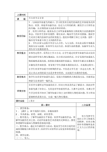 《附录二：美术资源链接》教学设计4-八年级美术上册人教版