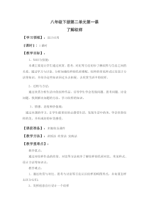 《第1课 了解纹样》教学设计1-八年级美术下册人教版
