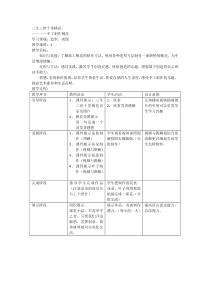 《第1课 插花》教学设计3-八年级美术下册人教版