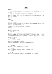 《第1课 插花》教学设计5-八年级美术下册人教版