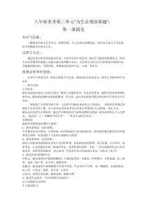 《第1课 插花》教学设计6-八年级美术下册人教版