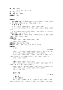 《第1课 插花》教学设计7-八年级美术下册人教版