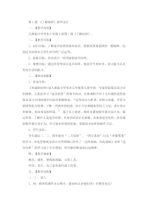 《第1课 了解纹样》教学设计2-八年级美术下册人教版