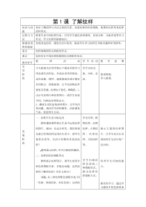 《第1课 了解纹样》教学设计4-八年级美术下册人教版