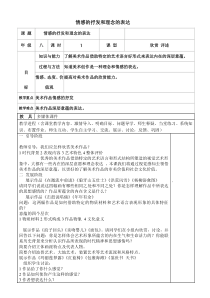 《第1课 情感的抒发与理念的表达》教学设计5-八年级美术下册人教版
