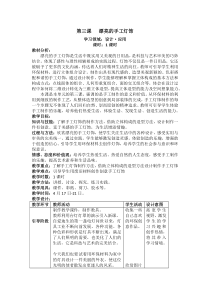《第3课 漂亮的手工灯饰》教学设计1-八年级美术下册人教版