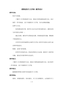 《第3课 漂亮的手工灯饰》教学设计2-八年级美术下册人教版