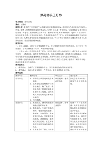 《第3课 漂亮的手工灯饰》教学设计3-八年级美术下册人教版