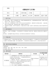《第3课 漂亮的手工灯饰》教学设计4-八年级美术下册人教版