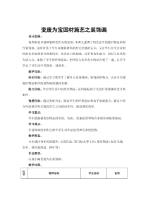 《第4课 装饰画》教学设计4-八年级美术下册人教版