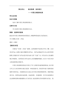 《第五单元 移步换景 别有洞天——中国古典园林欣赏》教学设计1-八年级美术下册人教版
