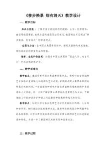 《第五单元 移步换景 别有洞天——中国古典园林欣赏》教学设计2-八年级美术下册人教版