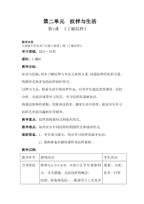 《附录二：美术资源链接》教学设计1-八年级美术下册人教版
