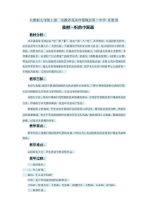 《第1课 独树一帜的中国画》教学设计1-九年级美术上册人教版