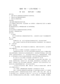 《第1课 独树一帜的中国画》教学设计3-九年级美术上册人教版