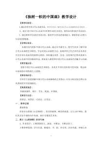 《第1课 独树一帜的中国画》教学设计4-九年级美术上册人教版