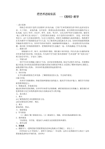 《第1课 剪纸》教学设计6-九年级美术上册人教版