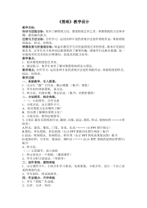 《第1课 剪纸》教学设计7-九年级美术上册人教版