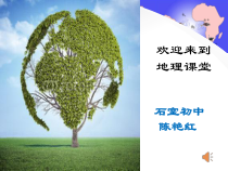 《3.2 海陆变迁》PPT课件2-晋教版地理七年级上册