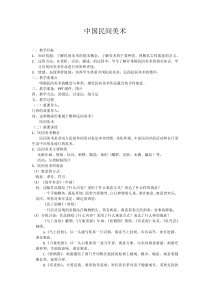 《第1课 民间美术的主要种类》教学设计3-九年级美术上册人教版