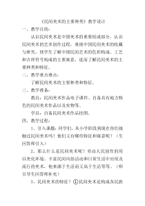 《第1课 民间美术的主要种类》教学设计5-九年级美术上册人教版