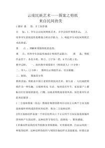 《第2课 民间美术的功能与特点》教学设计1-九年级美术上册人教版