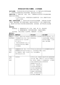 《第2课 异彩纷呈的中国古代雕塑、工艺和建筑》教学设计1-九年级美术上册人教版