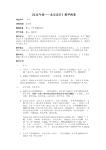 《第2课 异彩纷呈的中国古代雕塑、工艺和建筑》教学设计2-九年级美术上册人教版