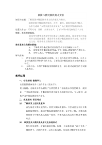 《第3课 我国少数民族的美术文化》教学设计1-九年级美术上册人教版