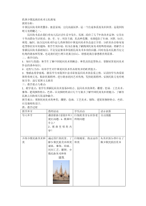 《第3课 我国少数民族的美术文化》教学设计3-九年级美术上册人教版