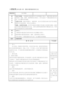 《第3课 我国少数民族的美术文化》教学设计5-九年级美术上册人教版