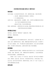 《第2课 民间美术的功能与特点》教学设计2-九年级美术上册人教版