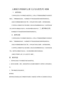 《第三单元 土和火的艺术》教学设计1-九年级美术上册人教版