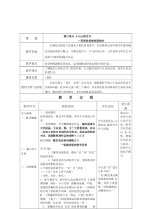 《第三单元 土和火的艺术》教学设计2-九年级美术上册人教版