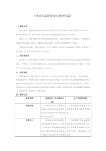 《第1课 丰富多彩的亚非拉美术作品》教学设计1-九年级美术下册人教版