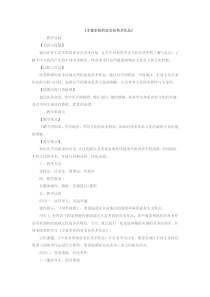 《第1课 丰富多彩的亚非拉美术作品》教学设计3-九年级美术下册人教版