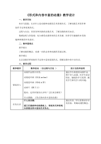 《第1课 形式和内容丰富的动漫》教学设计2-九年级美术下册人教版