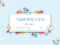 《4.1 气温和气温的分布》PPT课件2-晋教版地理七年级上册