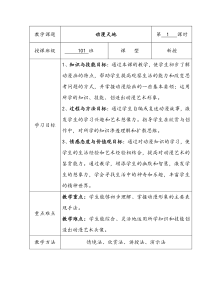 《第1课 形式和内容丰富的动漫》教学设计1-九年级美术下册人教版