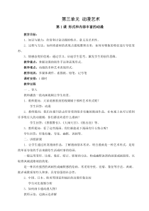 《第1课 形式和内容丰富的动漫》教学设计5-九年级美术下册人教版