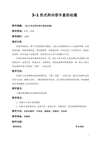 《第1课 形式和内容丰富的动漫》教学设计6-九年级美术下册人教版