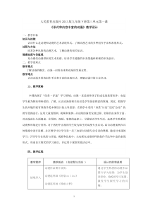 《第1课 形式和内容丰富的动漫》教学设计3-九年级美术下册人教版