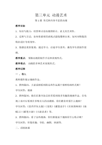 《第1课 形式和内容丰富的动漫》教学设计8-九年级美术下册人教版