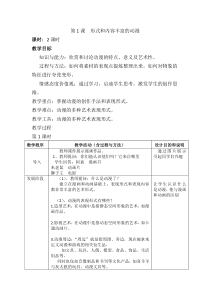 《第1课 形式和内容丰富的动漫》教学设计7-九年级美术下册人教版