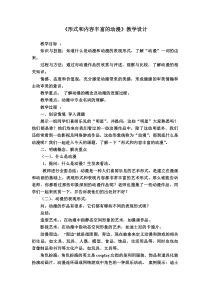 《第1课 形式和内容丰富的动漫》教学设计9-九年级美术下册人教版