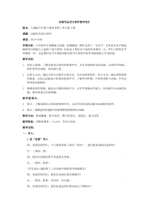 《第3课 动画作品设计制作》教学设计1-九年级美术下册人教版