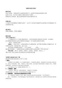 《第3课 动画作品设计制作》教学设计3-九年级美术下册人教版