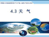 《4.3 天气》PPT课件1-晋教版地理七年级上册