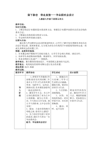 《第五单元 留下眷恋　带走真情》教学设计1-九年级美术下册人教版