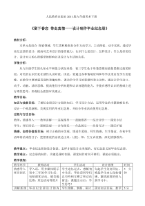 《第五单元 留下眷恋　带走真情》教学设计2-九年级美术下册人教版